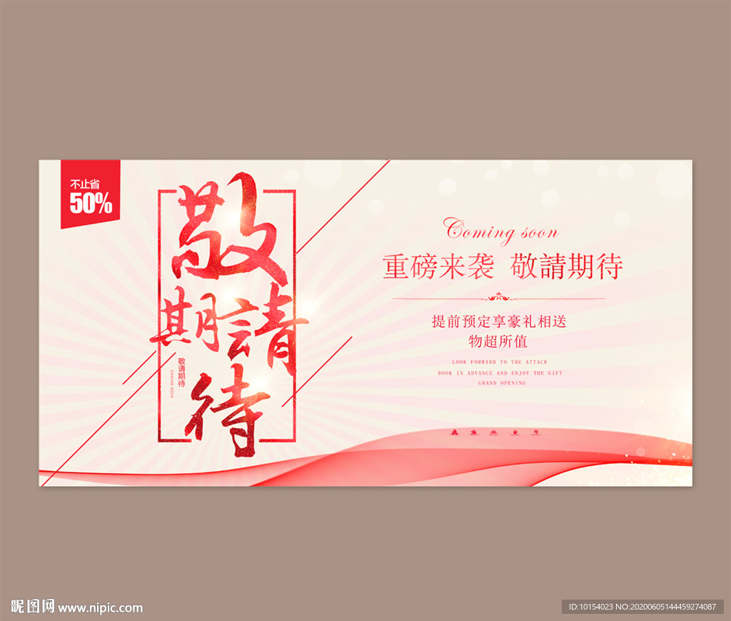 敬请期待