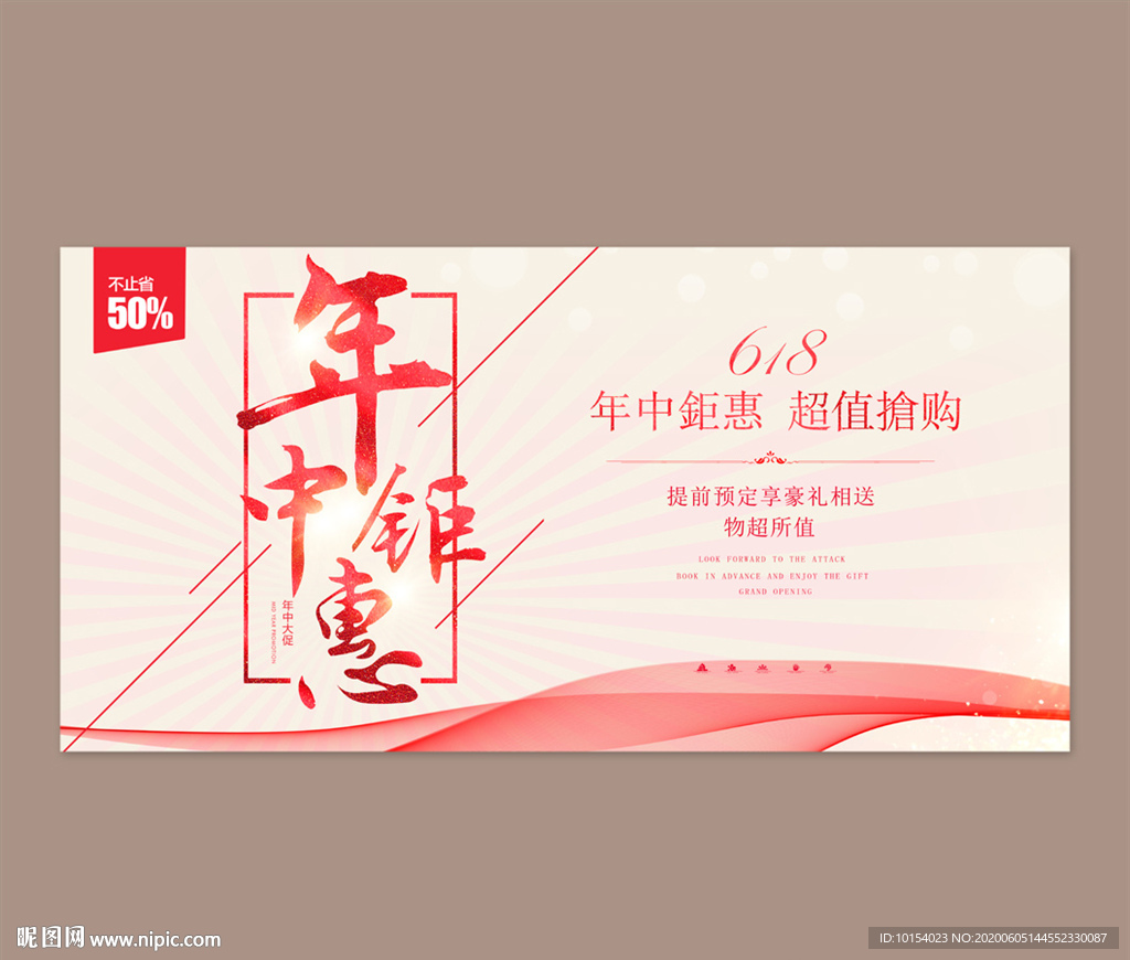 年中大促