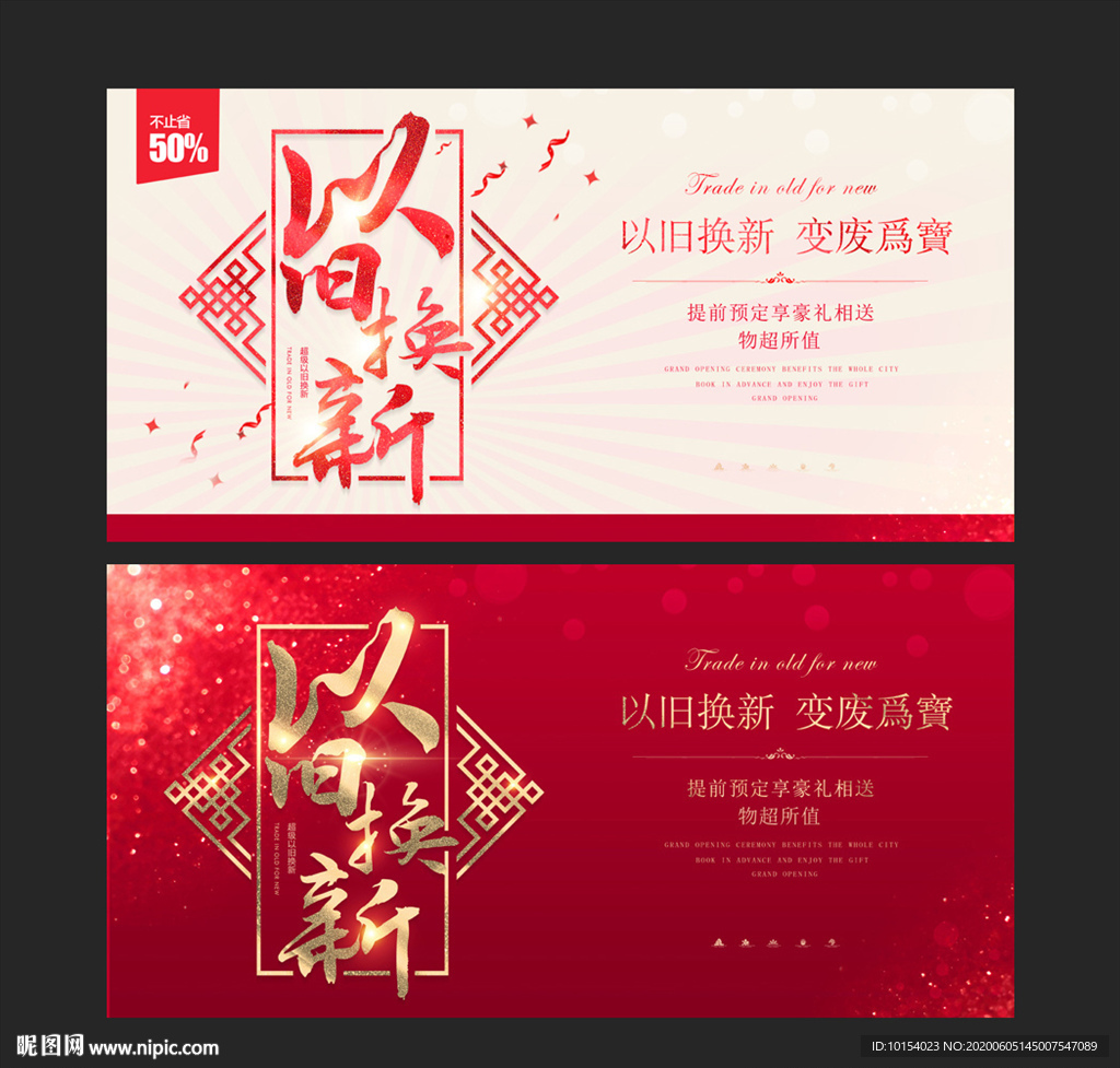 以旧换新