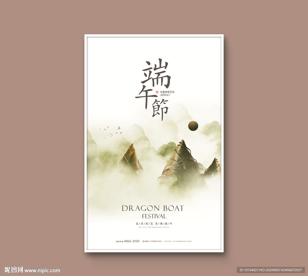 端午
