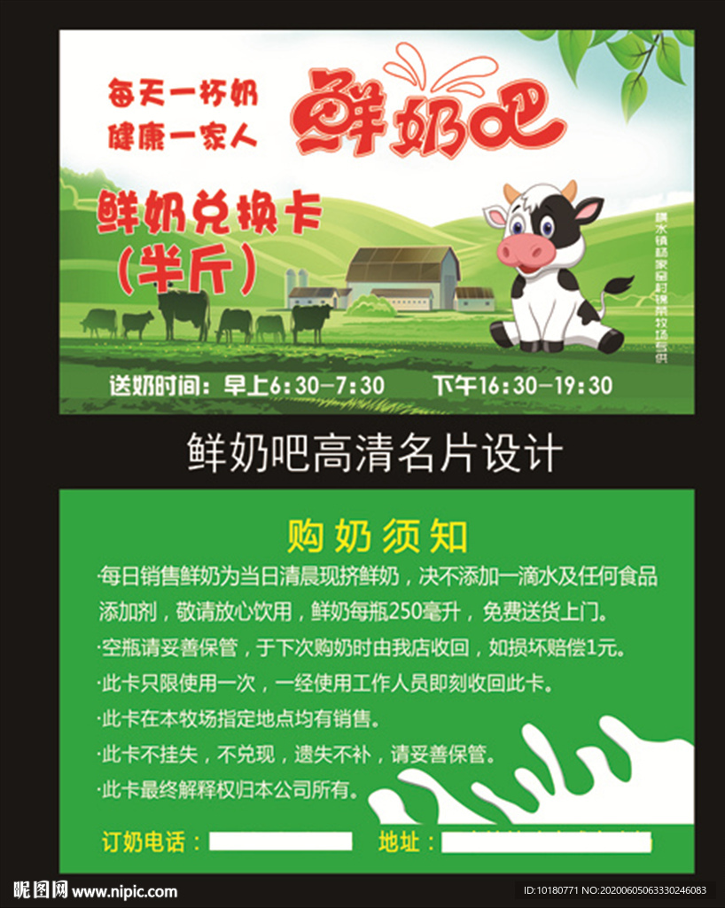 鲜奶吧取奶卡