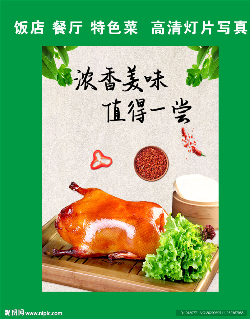 烤鸭