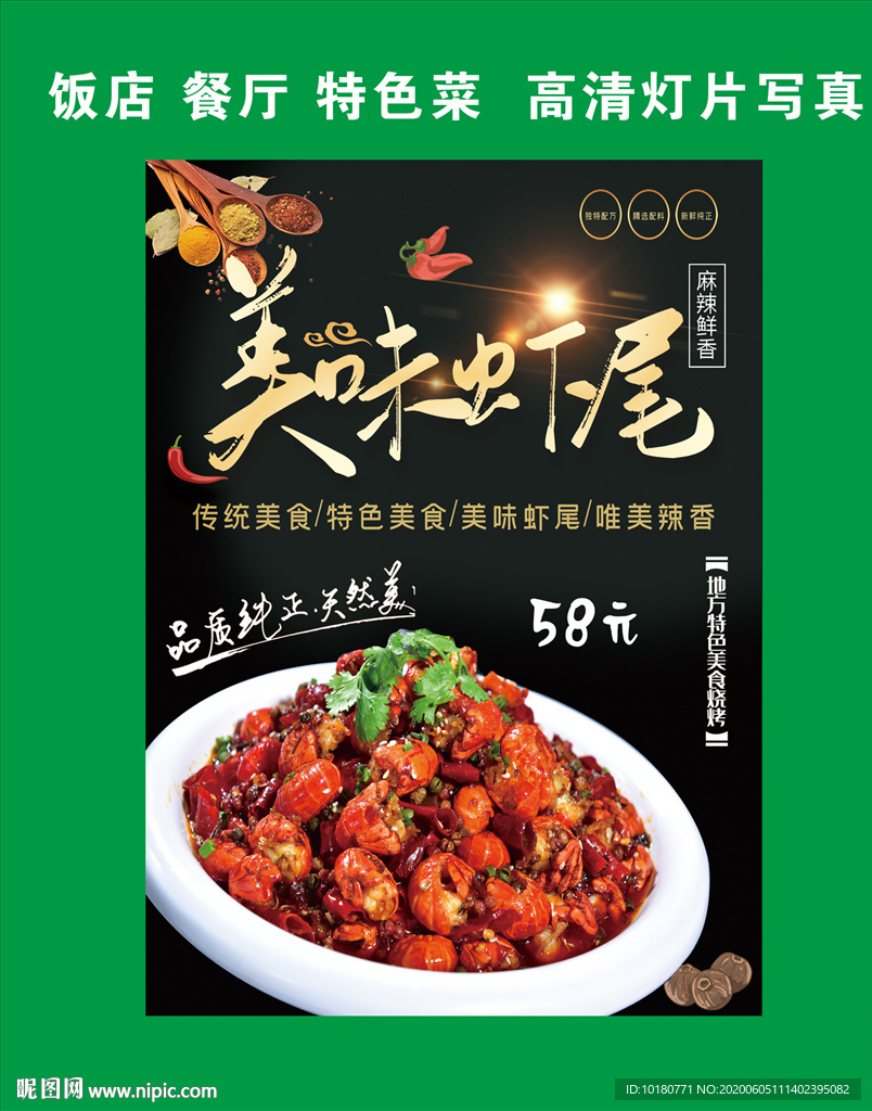 美味虾尾