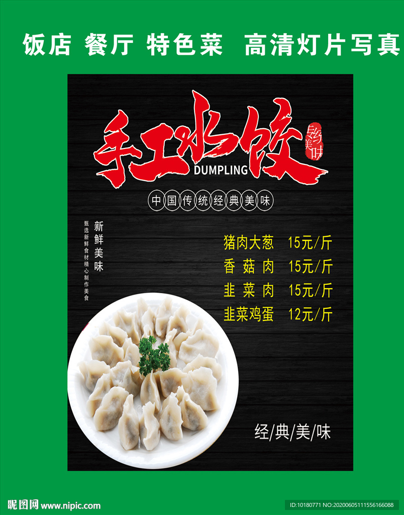 手工水饺
