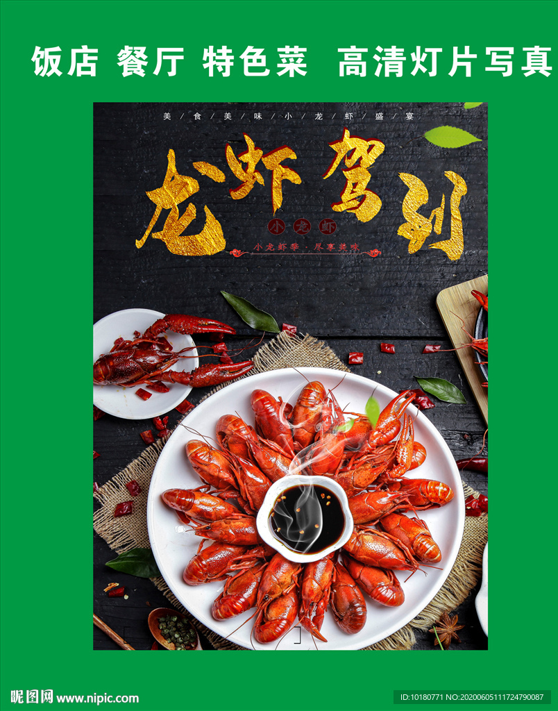 小龙虾