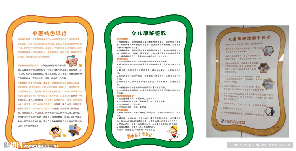 健康宣教 健康展板