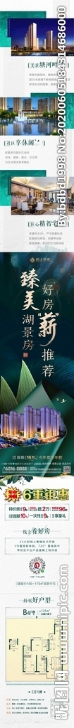 活动长图