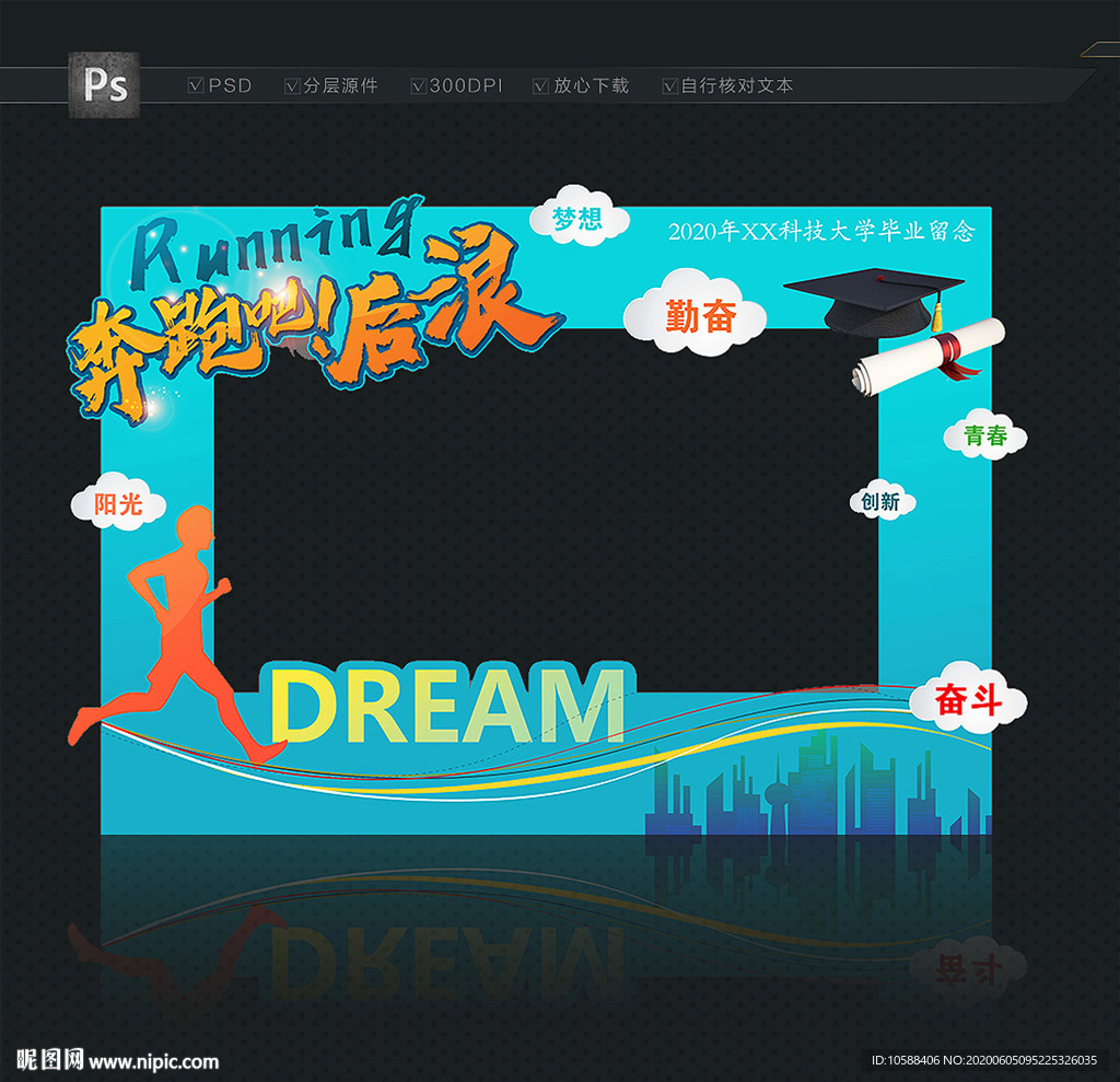毕业拍照框