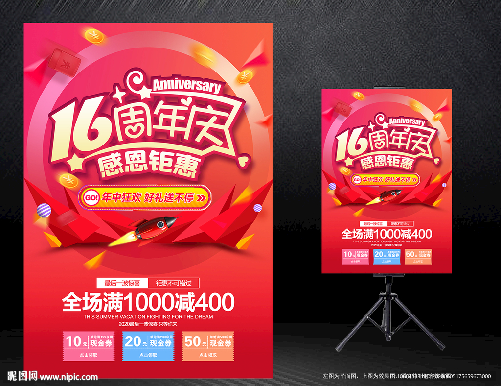 16周年庆
