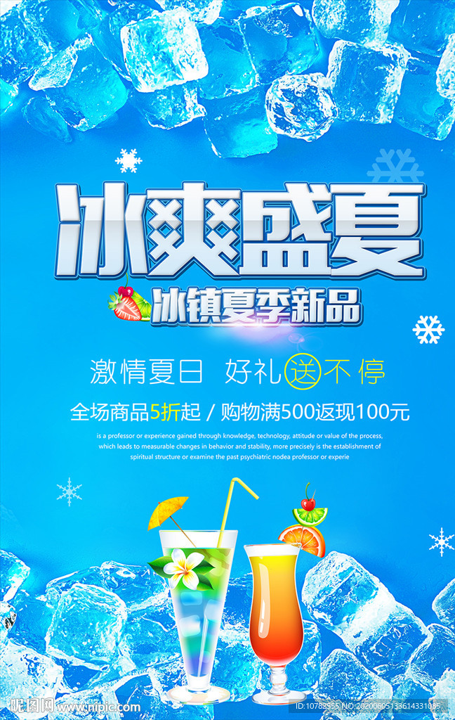 饮品海报
