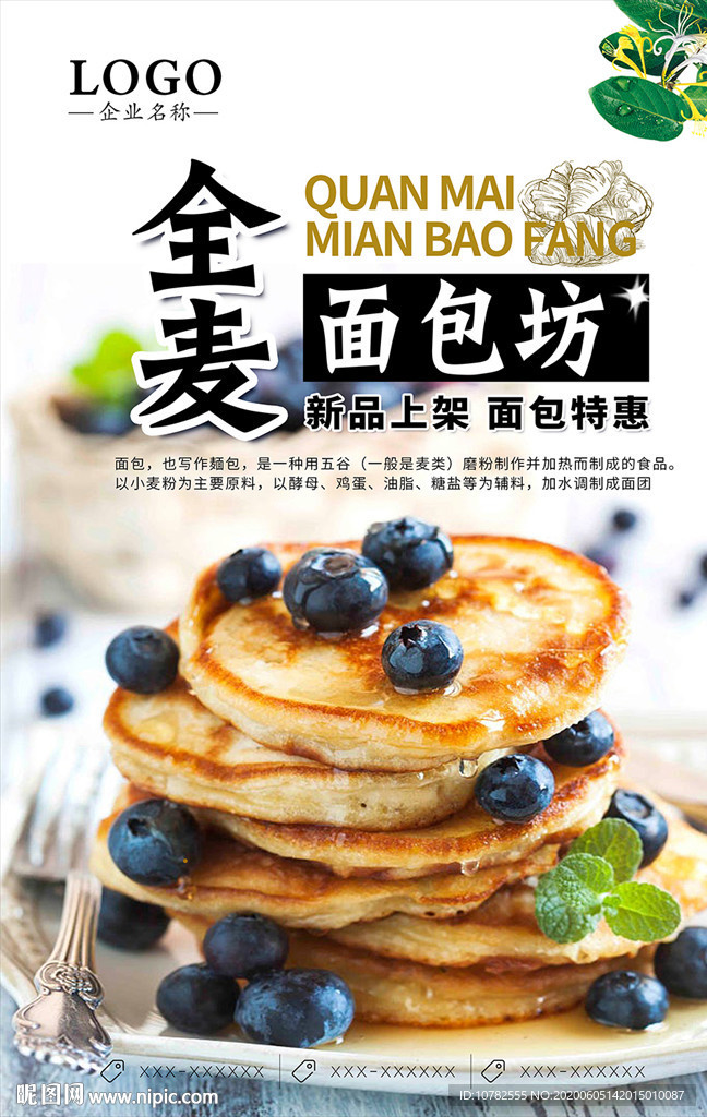 全麦面包
