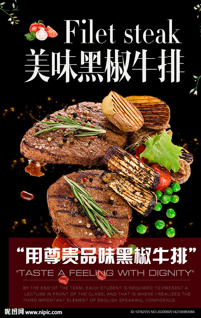 黑椒牛排海报