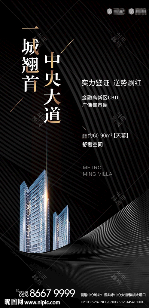 黑金地产写字楼办公飞机稿海报