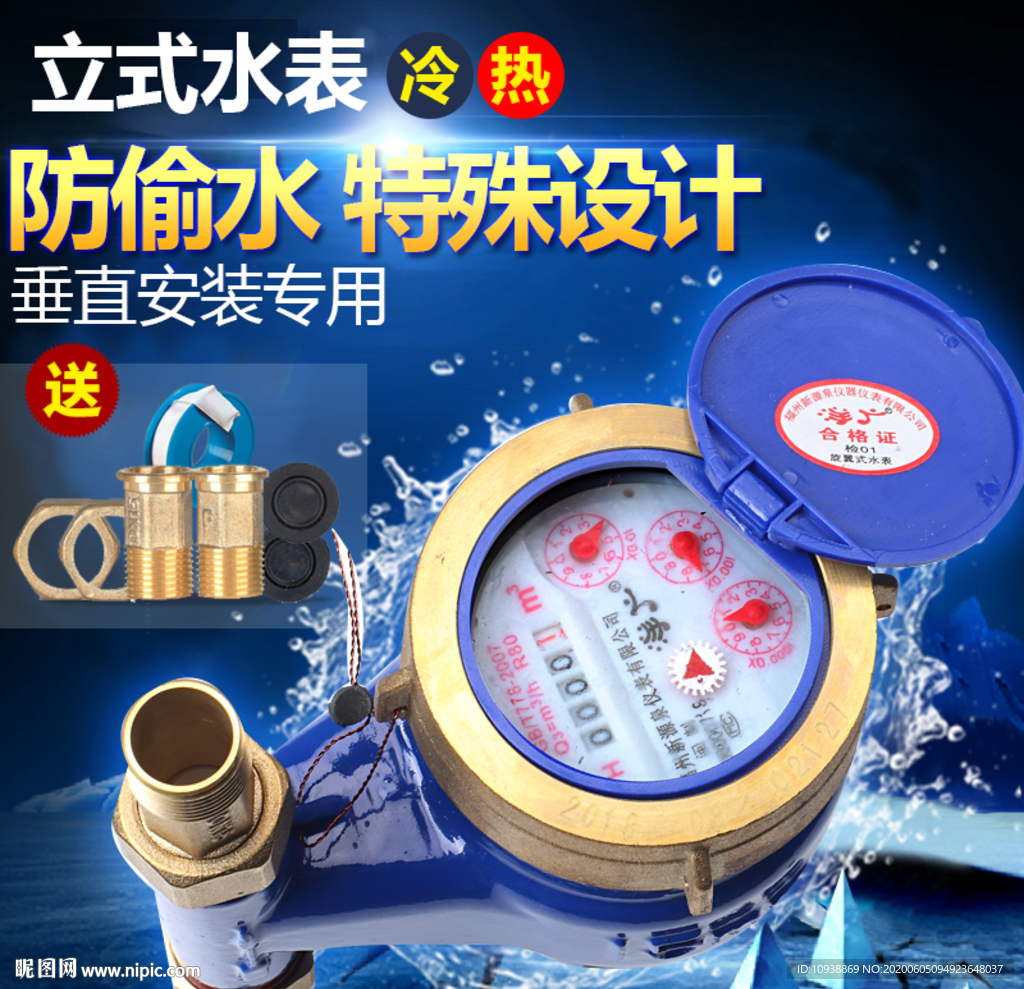 蓝色水表主图
