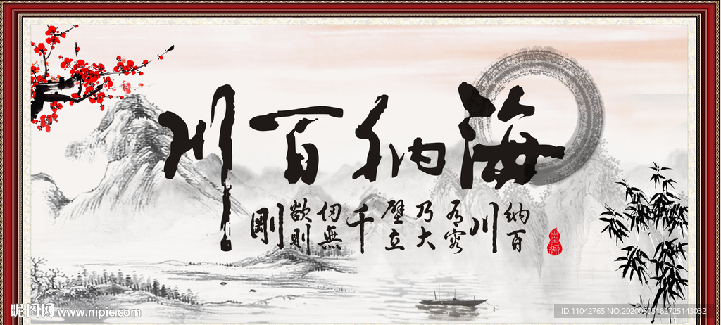 海纳百川