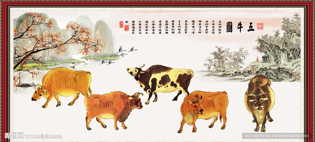 群牛图