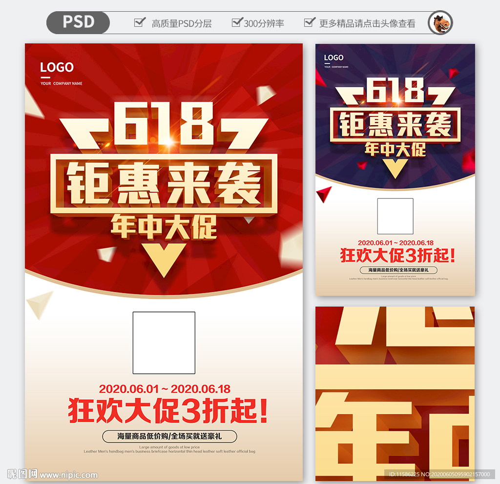618年中大促易拉宝展架海报