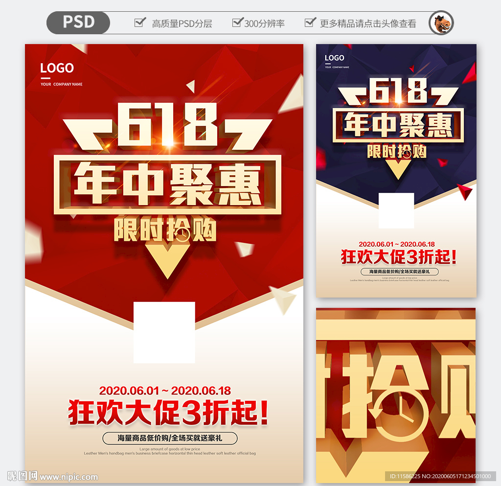 立体618年中聚惠易拉宝海报