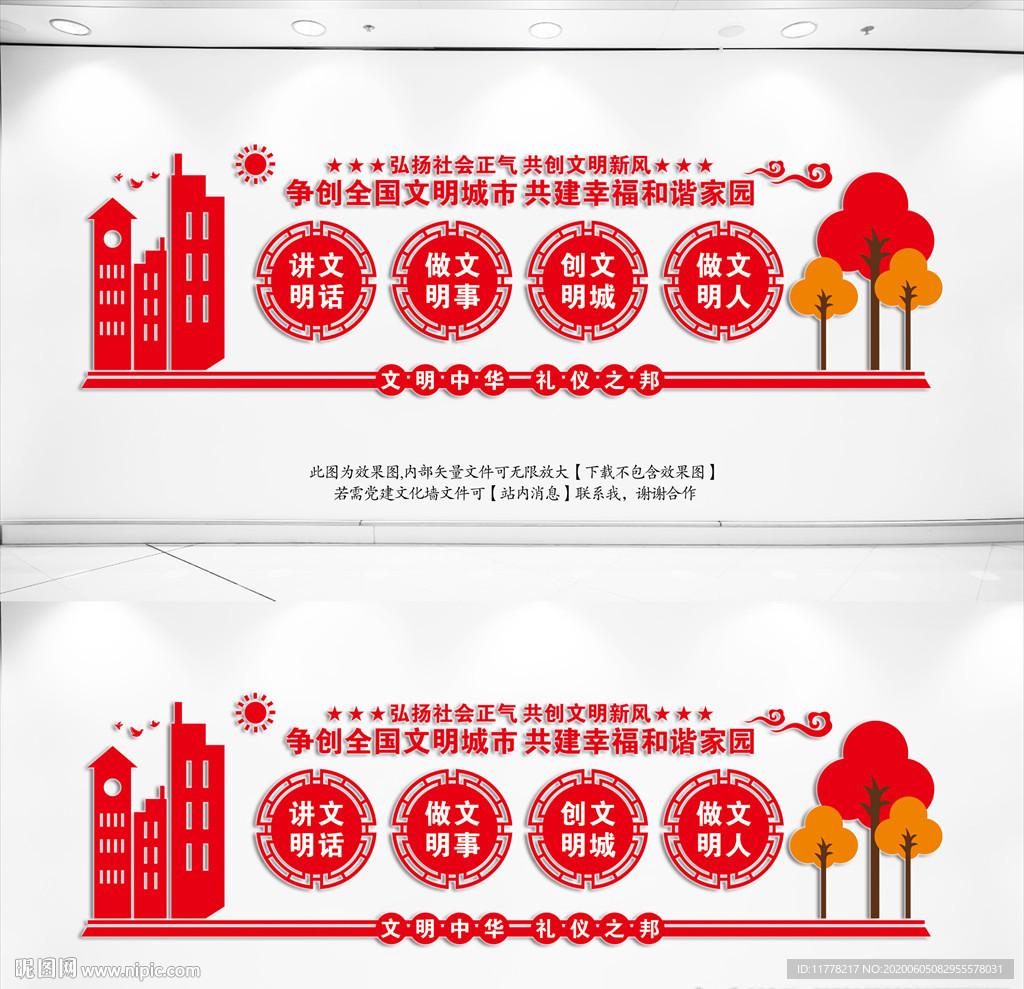 文明城市