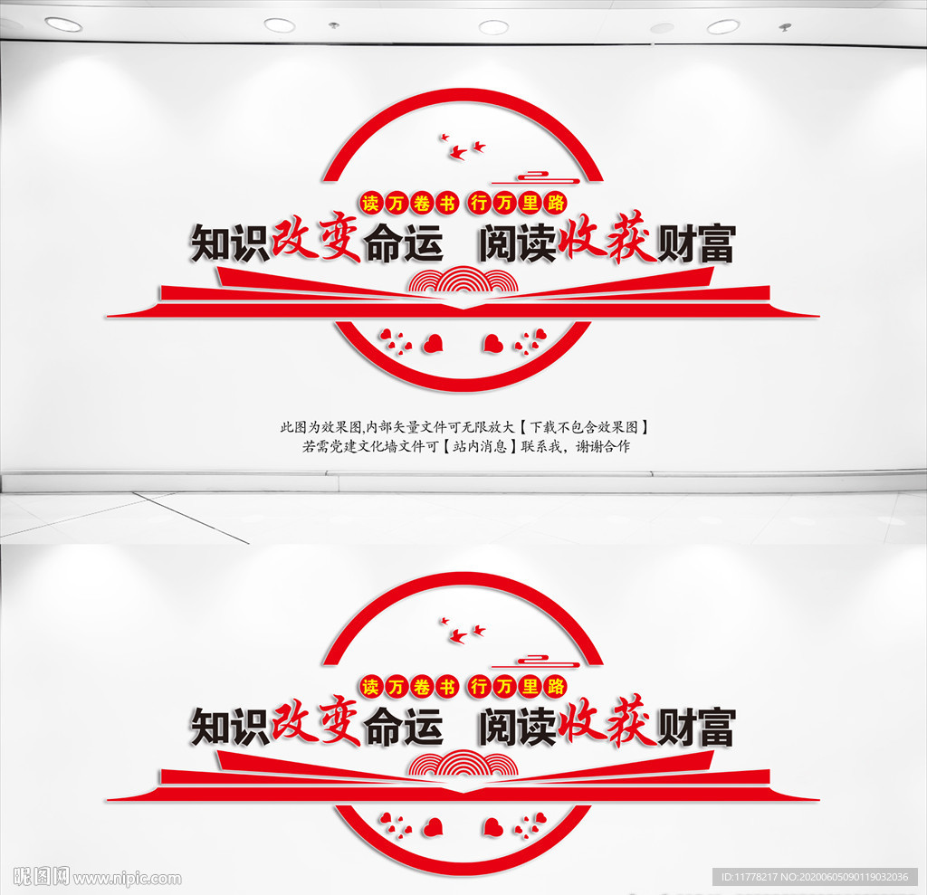 图书馆文化墙