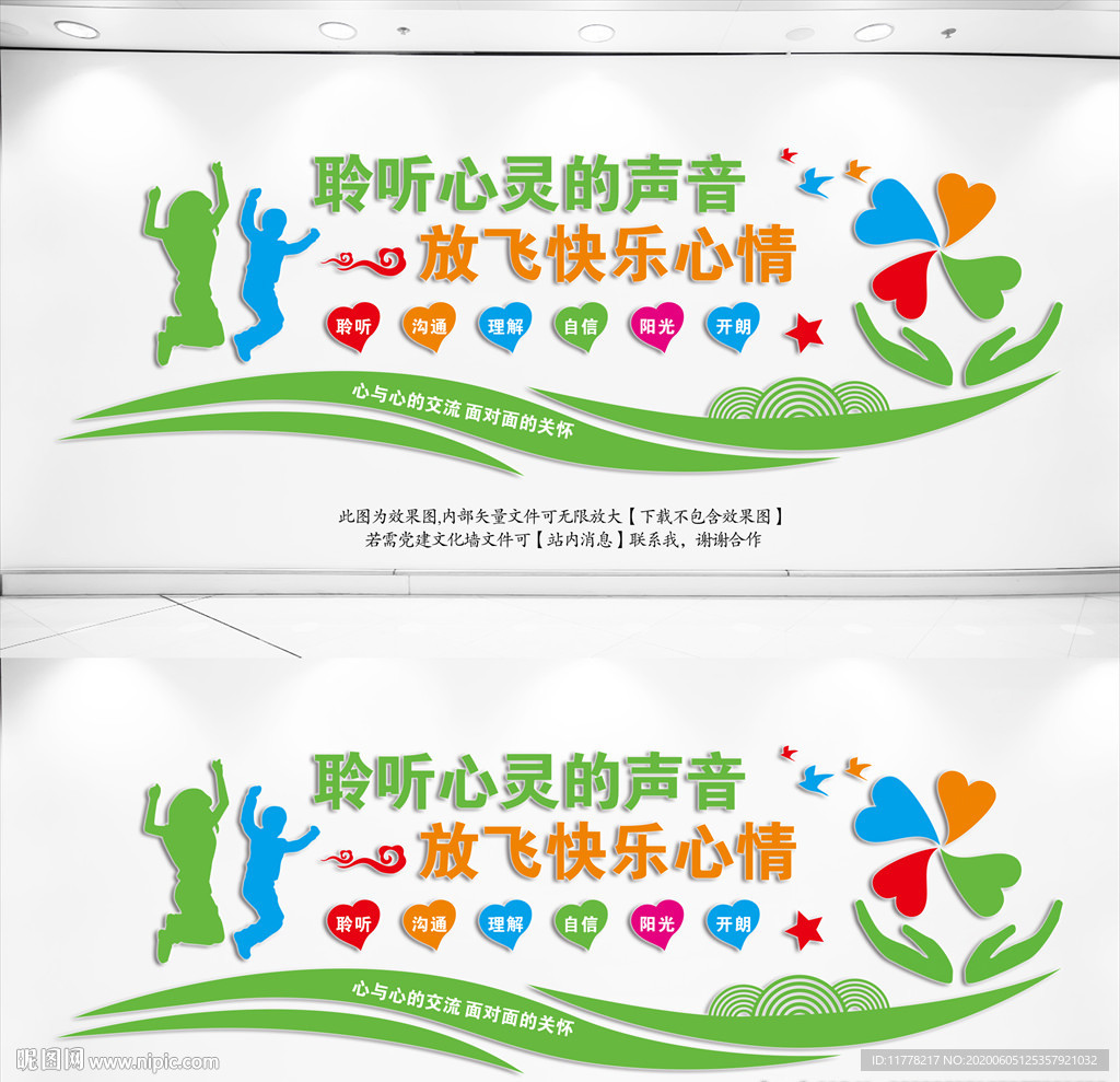 心理咨询文化墙