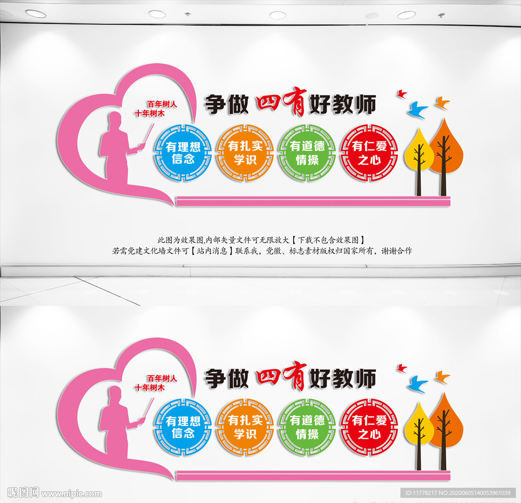 四有教师