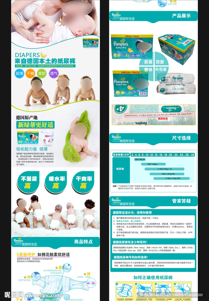 母婴纸尿裤详情页