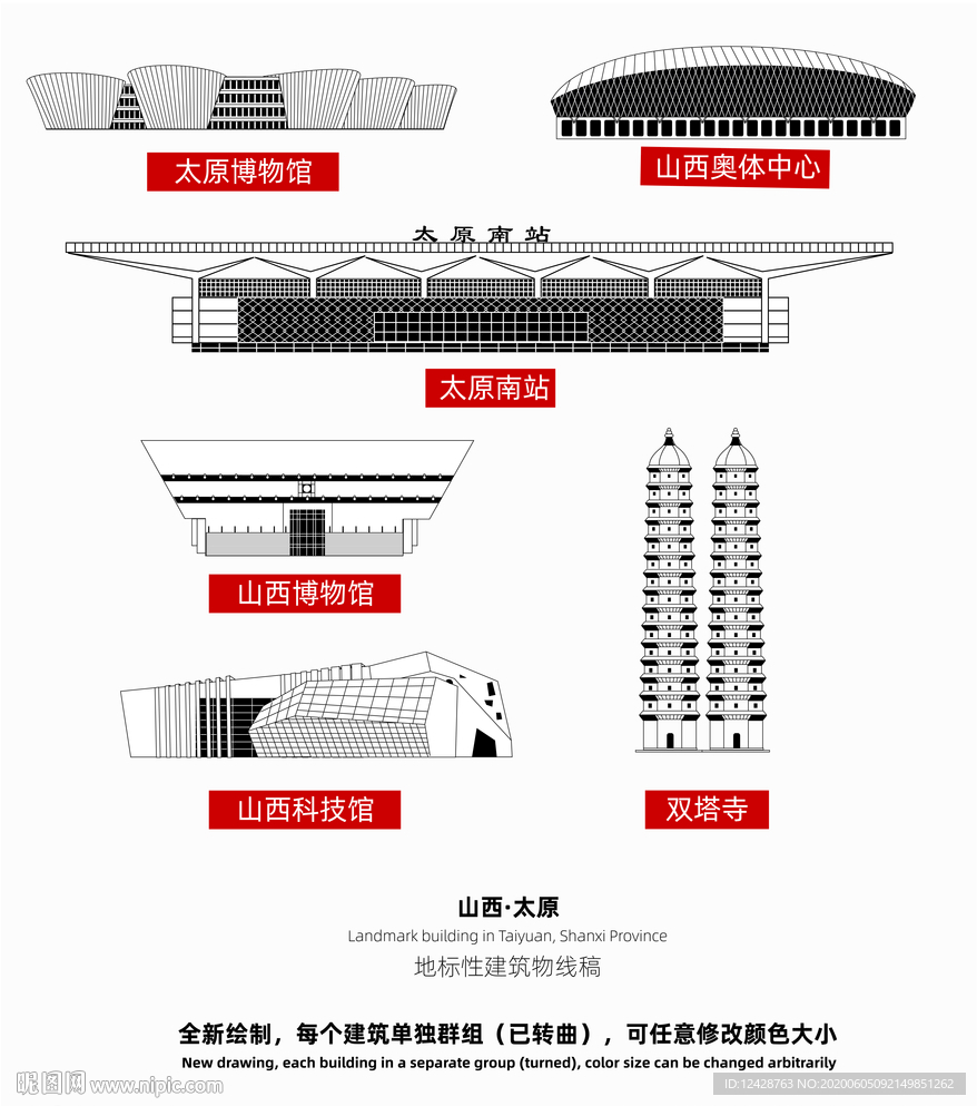 山西太原地标线稿