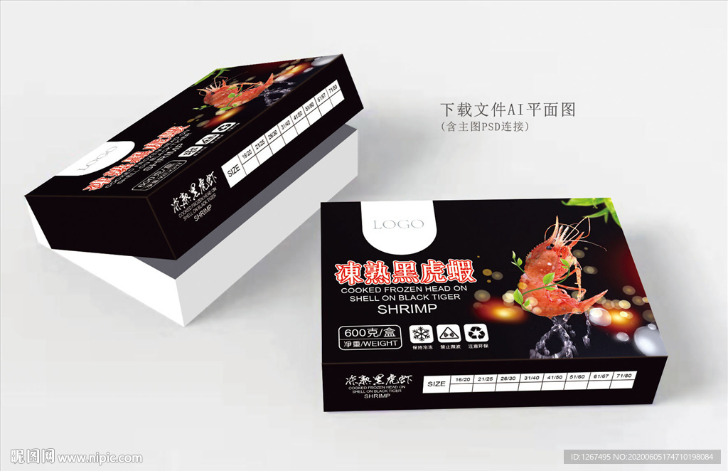 红虾包装