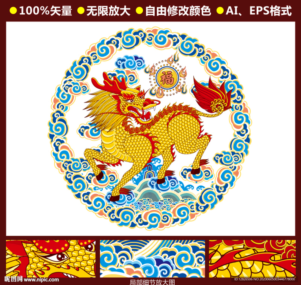 麒麟