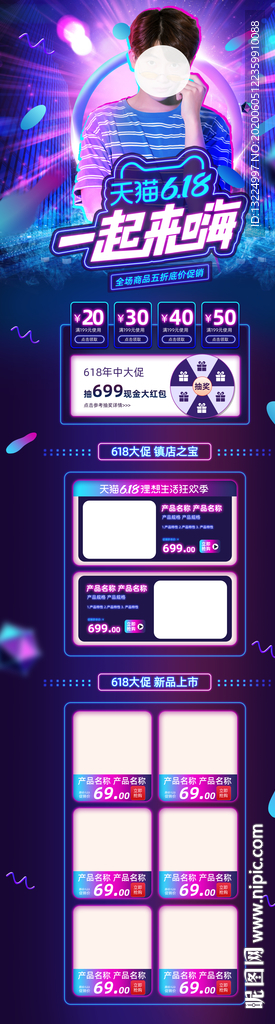 618大促
