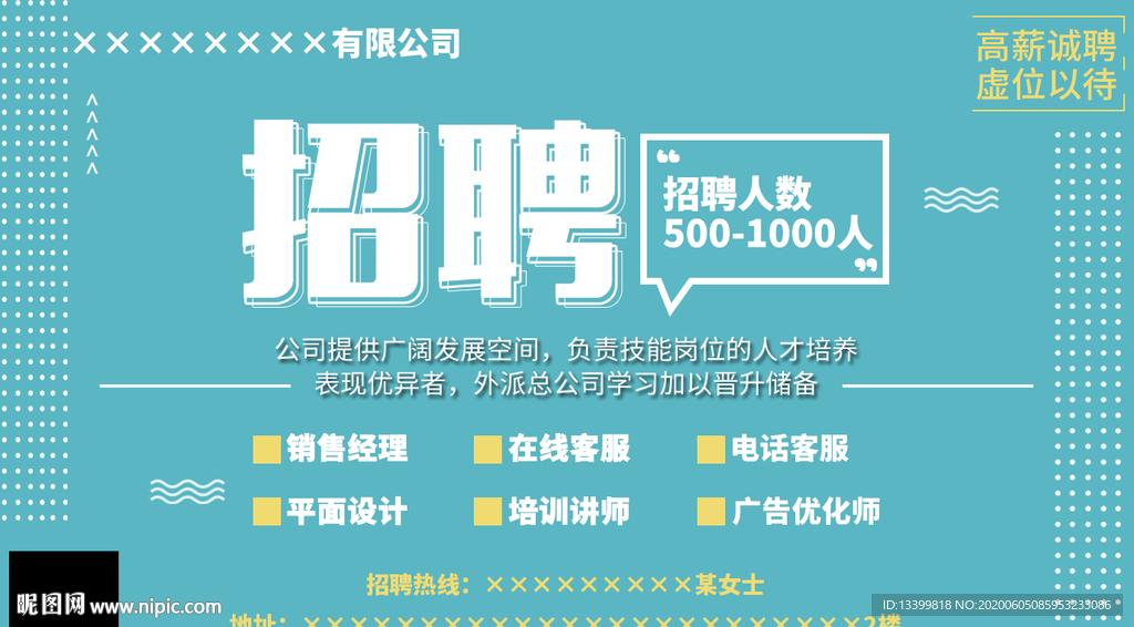 招聘海报展板设计