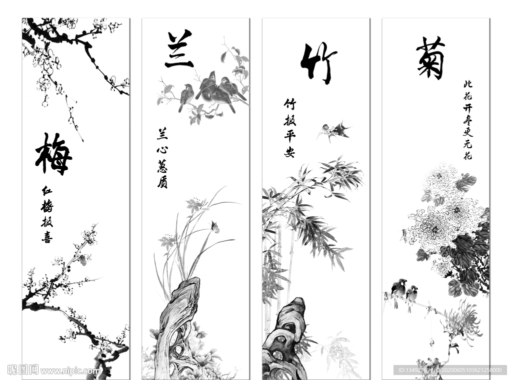 梅兰竹菊
