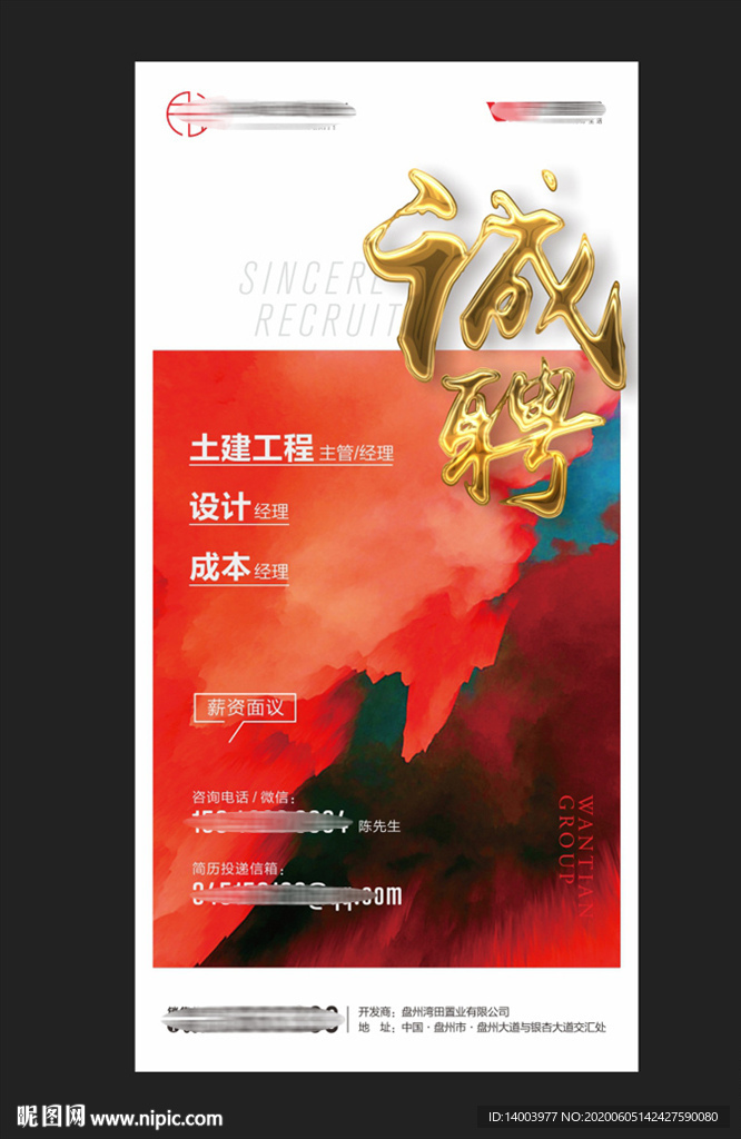 招聘微信