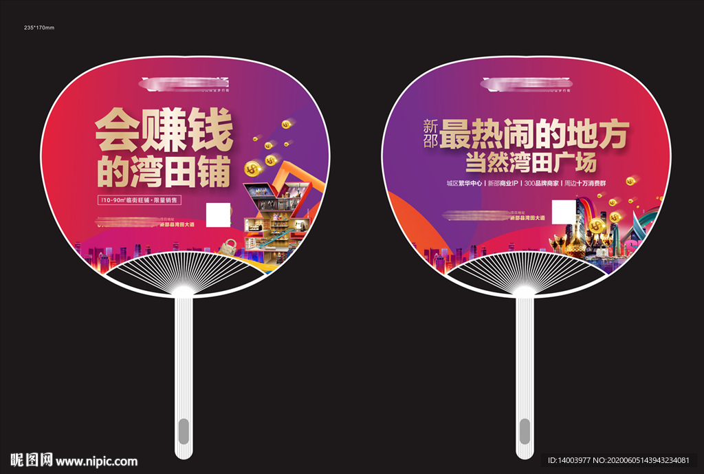 广告扇
