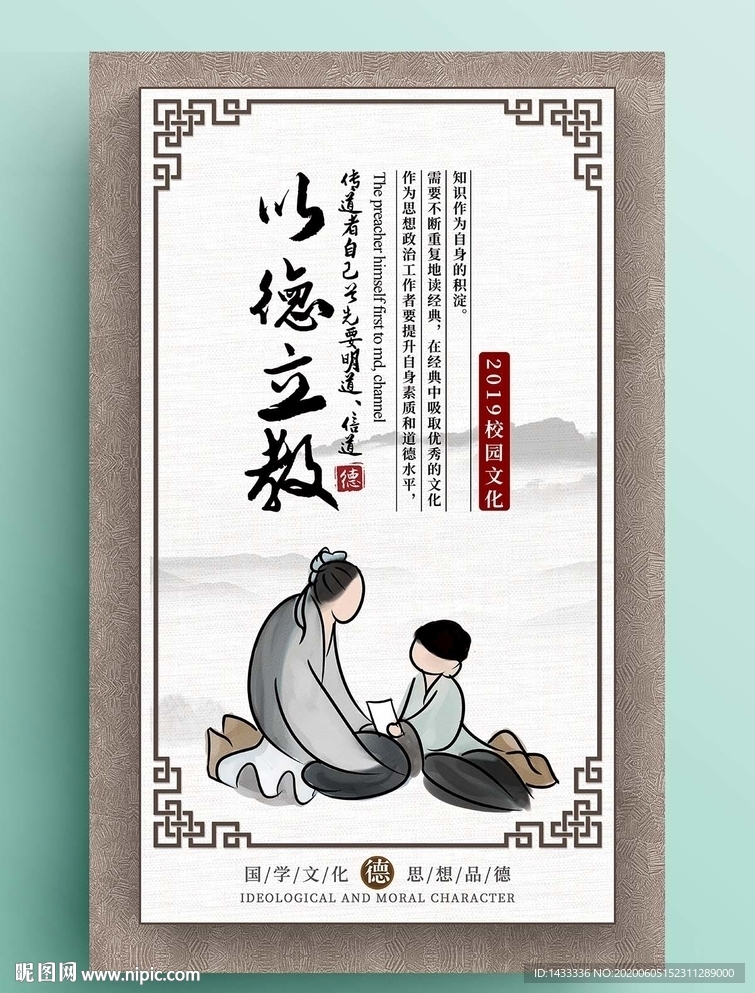 以德立教国学文化展板