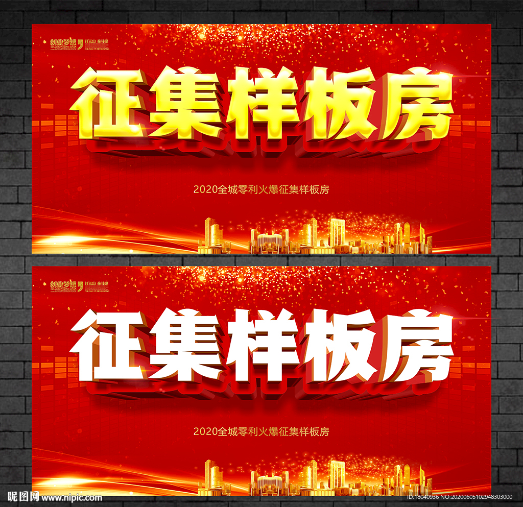 全城征集样板房