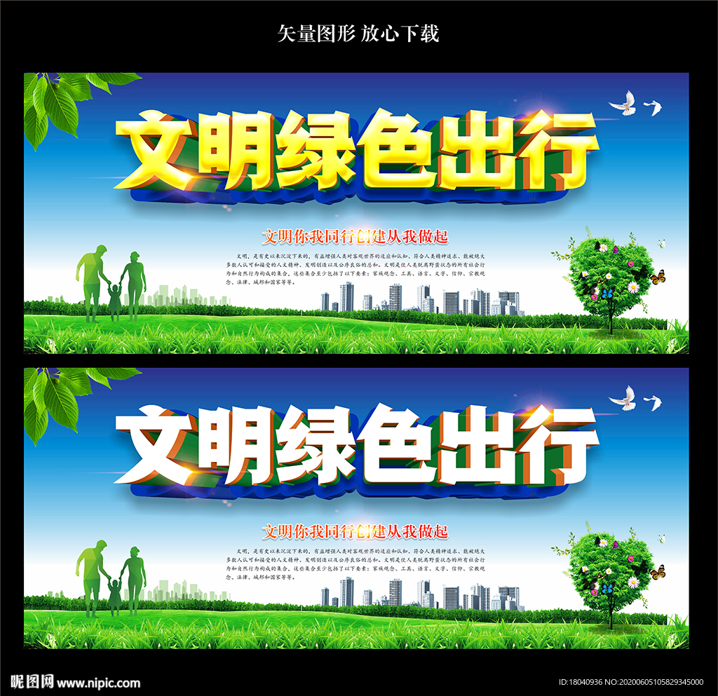 文明出行
