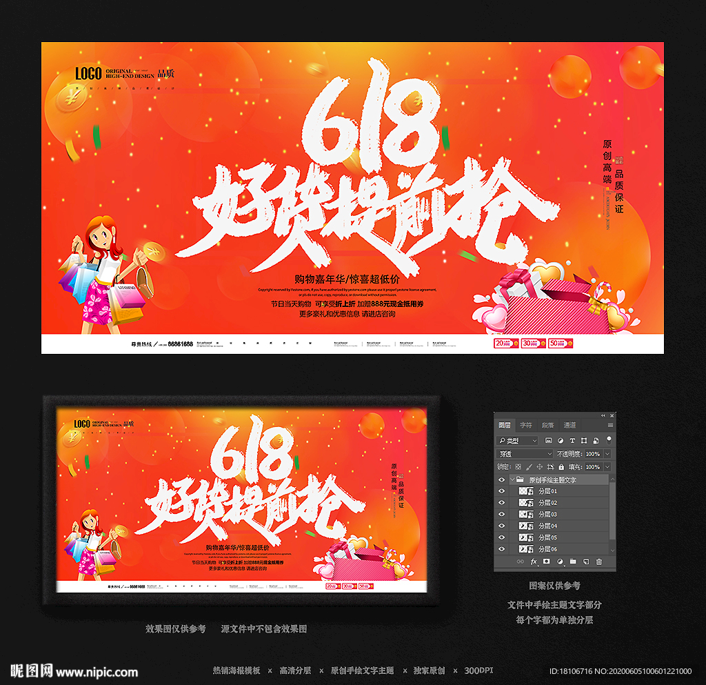 618海报
