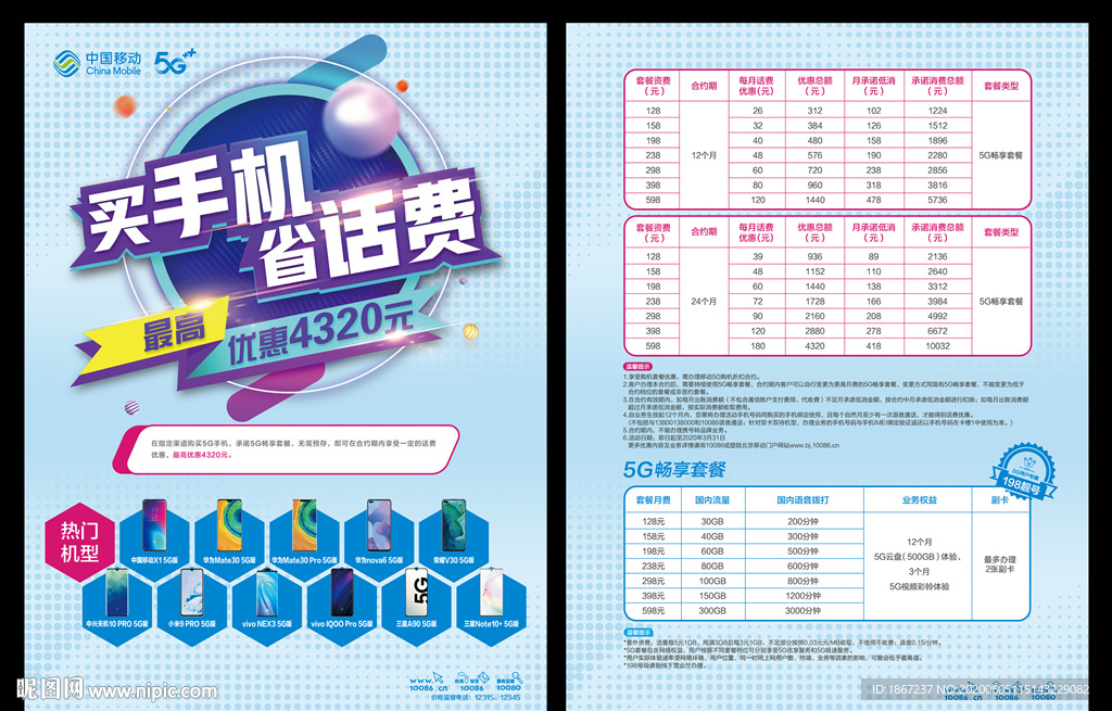 中国移动5G单页