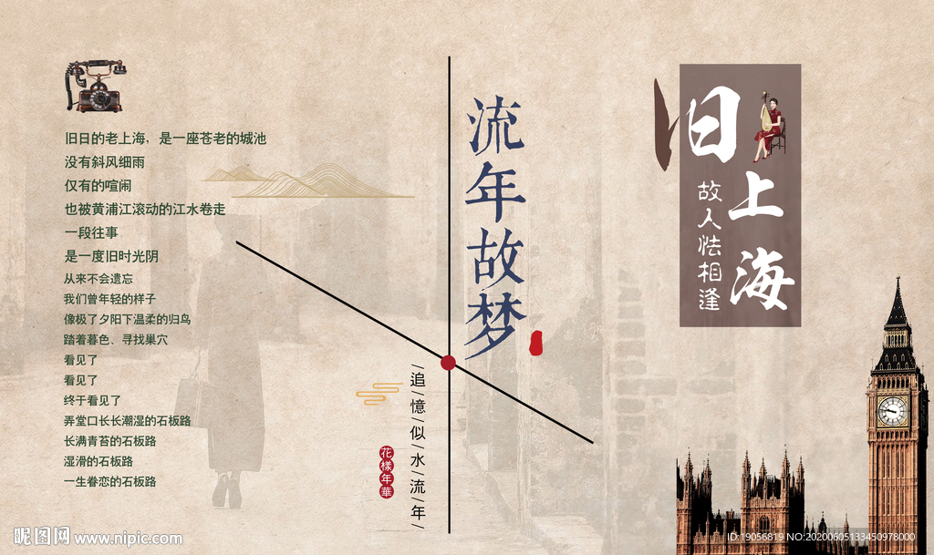 老上海民国风怀旧复古背景墙