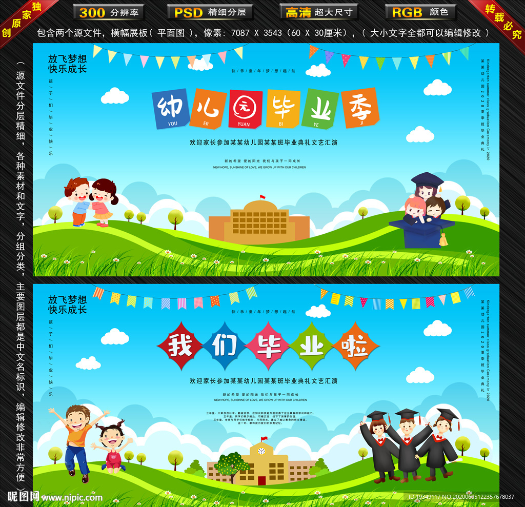 幼儿园毕业季