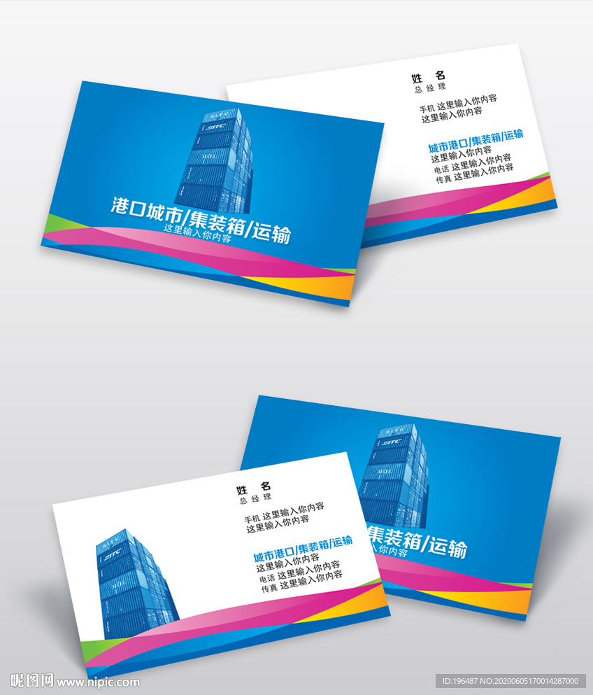 物流名片设计
