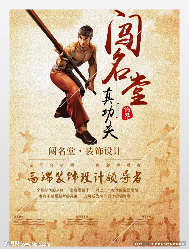 家居装修海报