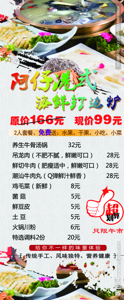海鲜展架