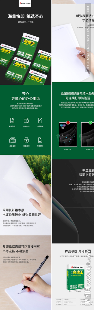 原创复印纸打印纸相片卡纸A4纸