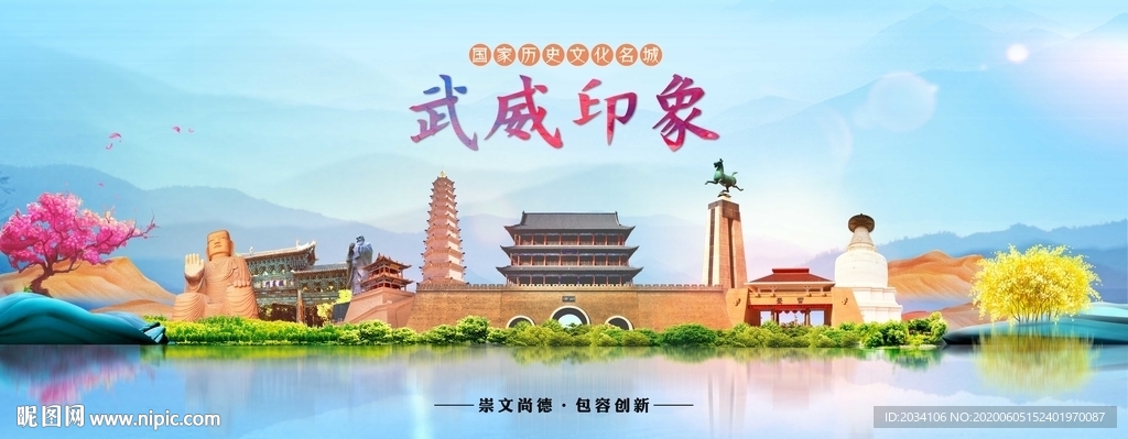 武威印象