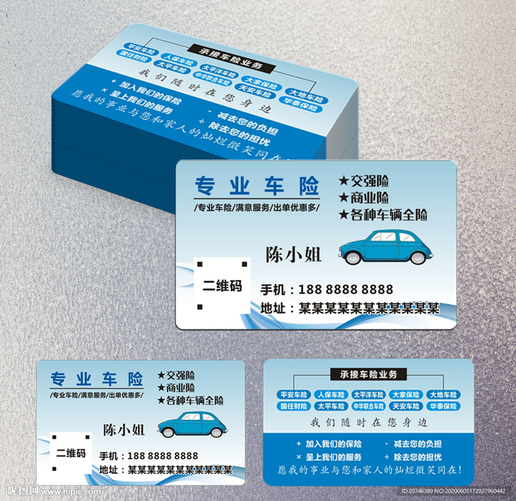 车险名片