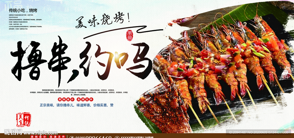 撸串烧烤 摆摊海报