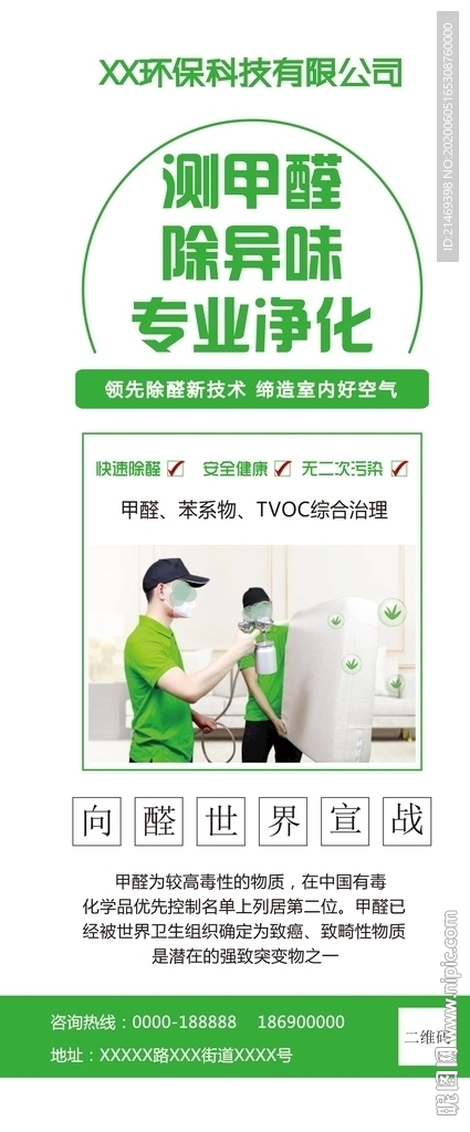 专业除甲醛